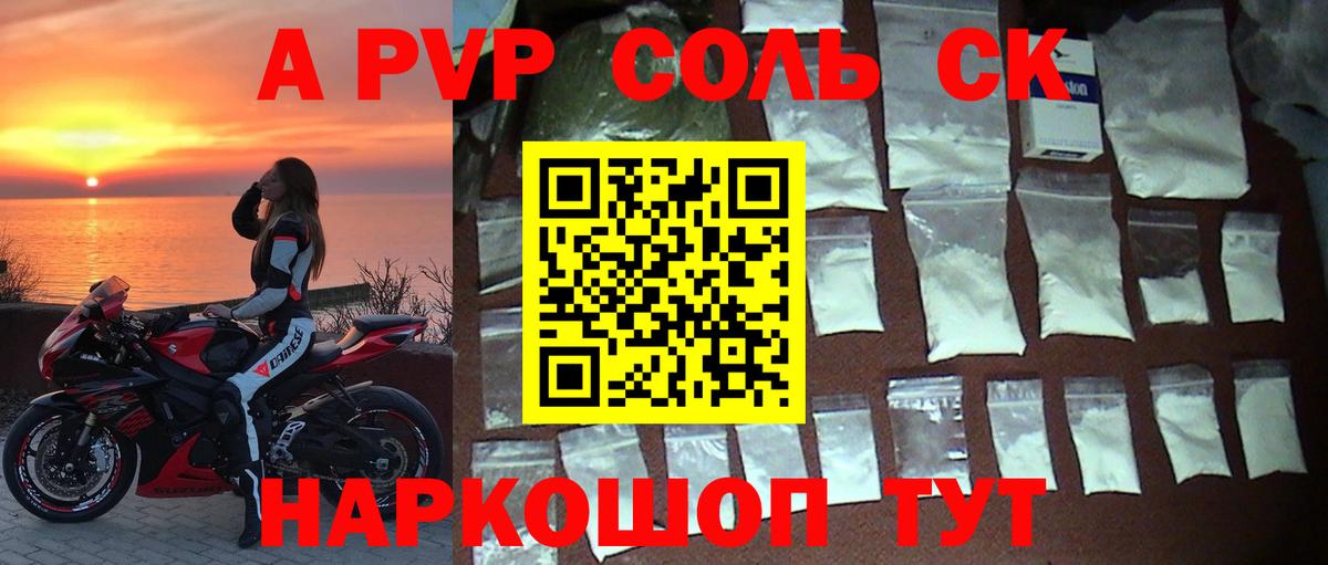 A-PVP кристаллы  APVP Соль  Вход с VPN  Кудрово  А ПВП СК 