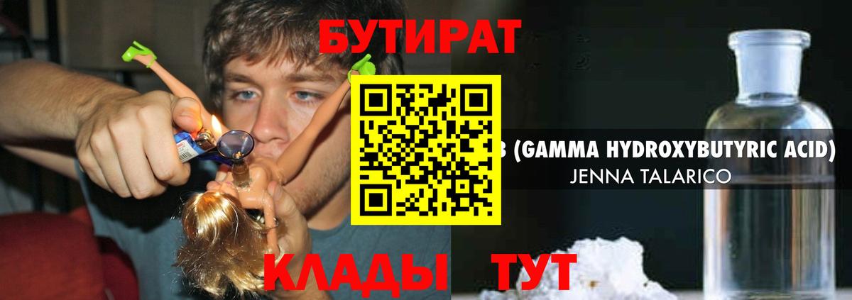 Бутират вода  Вход с VPN  Кудрово 