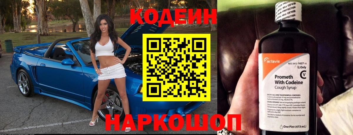 Codein напиток Lean (лин) Кудрово