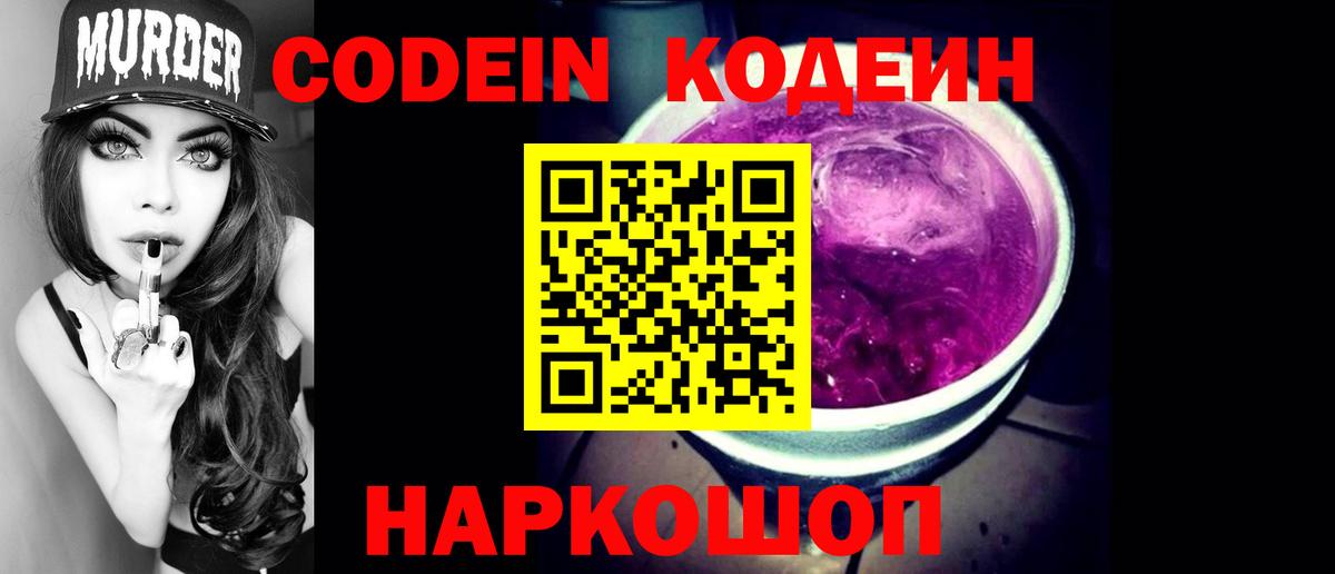 Codein Purple Drank  Вход с VPN  Кудрово 