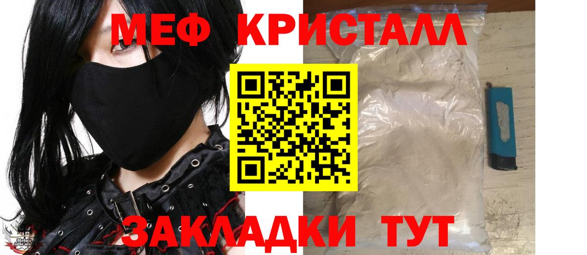 Мефедрон кристаллы Кудрово