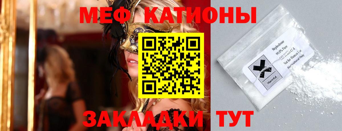 МЯУ-МЯУ  Вход с VPN  МЯУ-МЯУ мука  Меф  Кудрово  Меф кристаллы 
