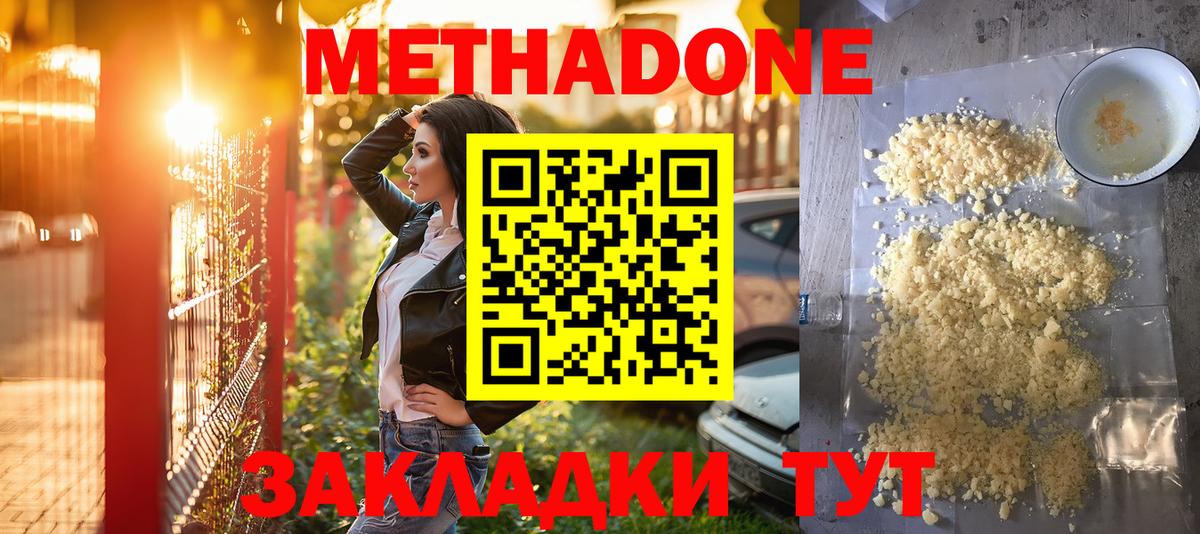 МЕТАДОН methadone  МЕТАДОН VHQ  Кудрово  Вход с VPN 