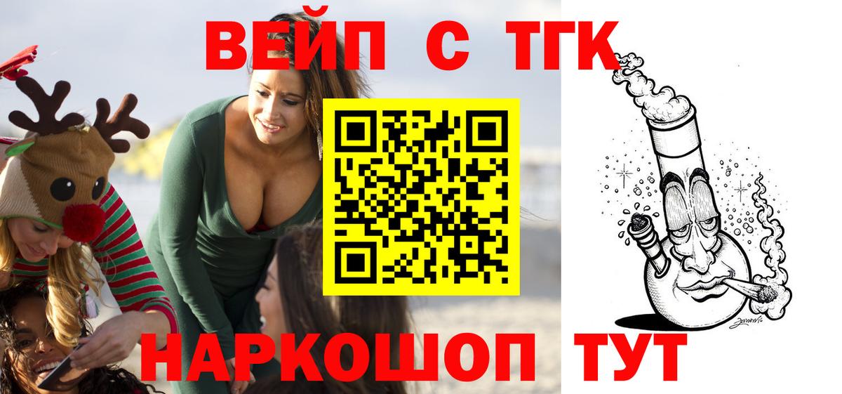 ТГК вейп с тгк Кудрово